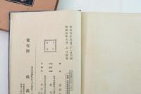 新戦闘綱要詳解 第2巻