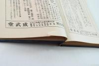 新戦闘綱要詳解 第3巻