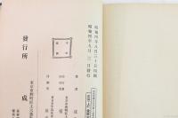 新戦闘綱要詳解 第3巻
