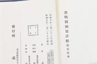 新戦闘綱要詳解 第5巻