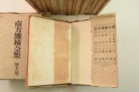 南方熊楠全集 全12冊