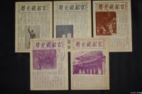 京都観光暦 昭和13年12月号～計11冊