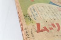 婦人倶楽部 昭和16年6月號 