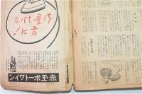婦人倶楽部 昭和16年6月號 