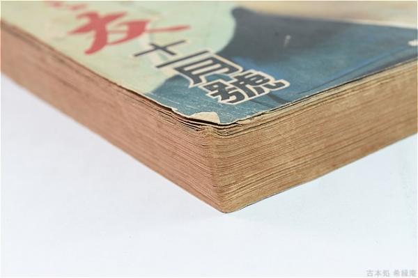 主婦之友 11月號 / 古本、中古本、古書籍の通販は「日本の古本屋