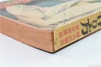 婦人倶楽部新年號附録 家庭で出来る東京大阪 評判料理の作り方