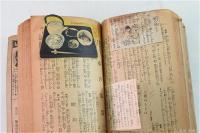 婦人倶楽部4月號附録 春夏秋冬 家庭料理大全集