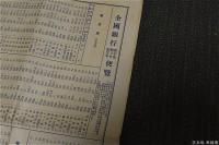 昭和9年下半期末 全国銀行預金一覧