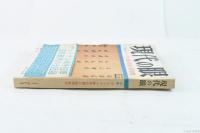 現代の眼 第8巻第7号 特集：ヴェトナム戦争犯罪の国際裁判