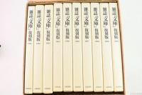 雑誌『文庫』復刻版 1951～1960 全10冊揃