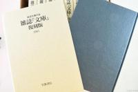 雑誌『文庫』復刻版 1951～1960 全10冊揃