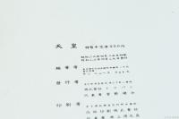 天皇