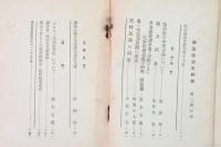 明治政治史研究　　第二輯