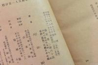 愛国百人一首評釈