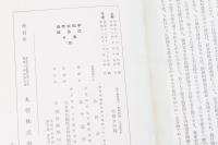 戦時日本の經濟研究　上下巻合本