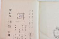 國體国是及現時の思想問題
