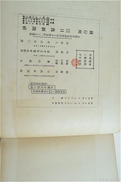 満洲建国と満洲・上海大事変史(日出新聞社 編纂) / 古本処 希縁