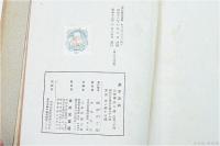 藩学史談