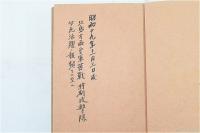 藩学史談