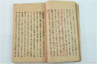 大阪秘密通信臨時増刊 明治三十八年考
