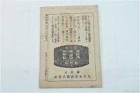 御大禮必携　報知新聞大正4年11月3日号付録