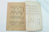 御大禮必携　報知新聞大正4年11月3日号付録