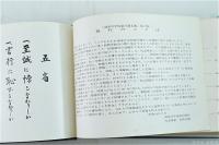 海軍兵学校第77期名簿 昭和44年版