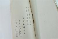 岩手縣種畜場要覧
