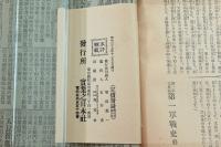 征露寫眞畫帖第四編臨時増刊　征露紀念 第一軍寫眞帖