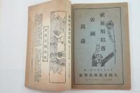 征露寫眞畫帖第七編　旅順陥落寫眞帖
