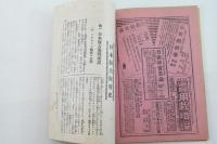 征露寫眞畫帖第拾七編　偉績空前日本海大海戦