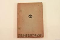 滿洲概觀 2599