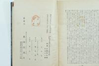 實驗狩獵術Ⅱ鳥獣の攻方及出獵知識