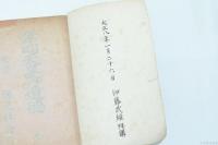 孝明天皇御遺徳