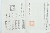 孝明天皇御遺徳