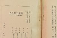 天皇陛下万歳の意義