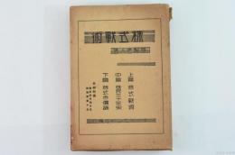 株式戦術