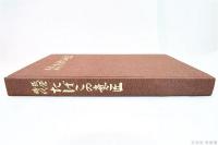 民営時代たばこの意匠