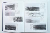 懐かしの千島 : 写真集