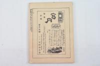 征露圖會 第一編