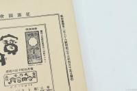征露圖會 第三編