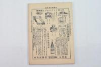 征露圖會 第四編