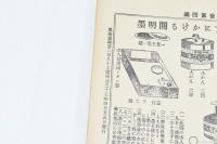 征露圖會 第四編