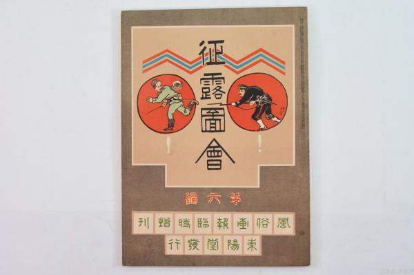 民営時代 たばこの意匠+日本のたばこデザイン 1904-1972 / 太田