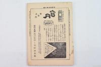 征露圖會 第六編