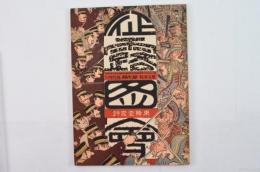 征露圖會第7編