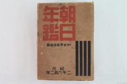 朝日年鑑