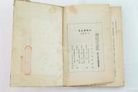大阪郷土史 訂正再版