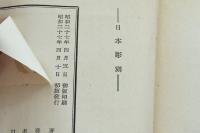 日本彫刻