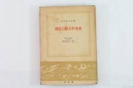 飛鳥・白鳳・天平の美術